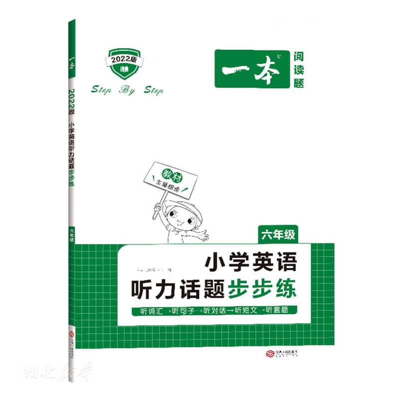 Second-hand spring 2022, a step-by-step practice of primary school English listening topics, sixth grade, vocabulary, sentences, dialogue