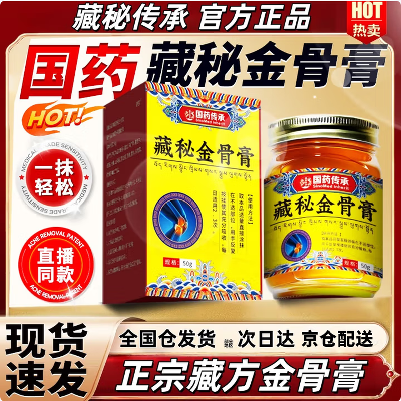 Traditional Chinese Medicine Heritage Tibetan Secret Gold and Bone Ointment Authentic Tibetan Muscle and Bone Ointment Suitable for application on neck, shoulders, waist, legs and knees. Official authentic product. 3 cans. Store manager recommends special price.