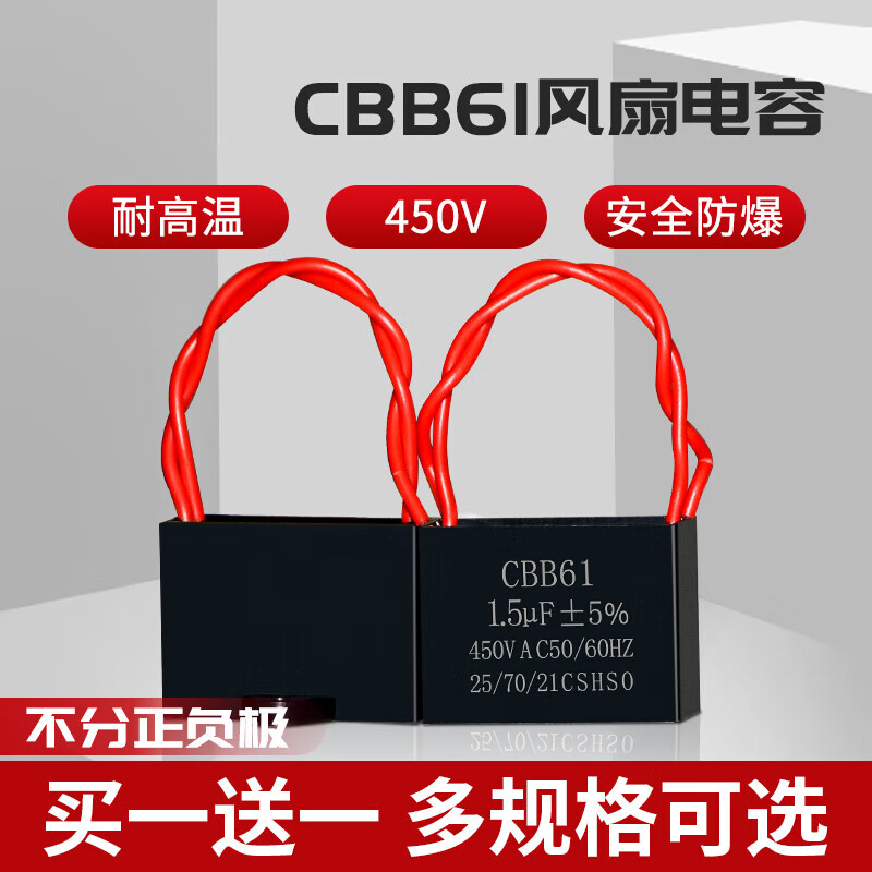 Electric fan accessories Fan motor starter capacitor Midea special household range hood table fan wall fan ceiling fan universal 1.2/1.5/1.8/2/2.2/2.5/3/4UF 4UF buy one get one free, two pack