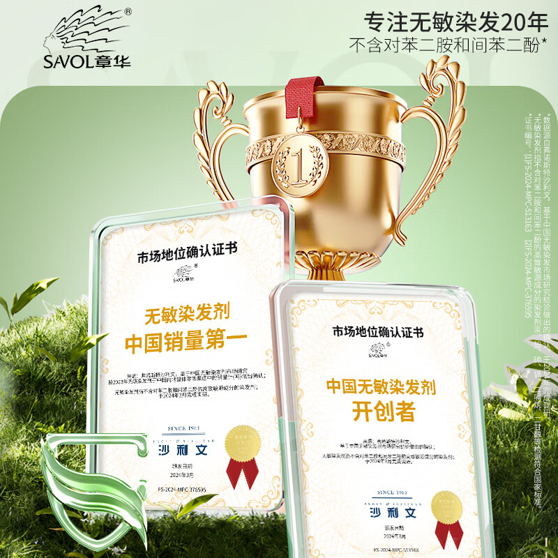 Zhanghua (SAVOL) ecological hair dye cream natural black 2 boxes (non-allergenic dye cream cover white does not contain paraphenylenediamine) JD.com self-operated