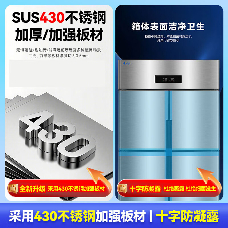 Haier Commercial Refrigerator Four Door Freezer Large Capacity Stainless Steel Vertical Refrigerator Fresh Cabinet Freezer Quick Freezer Kitchen Hotel Back Kitchen High Refrigerator Starfish Series 430 Reinforced Stainless Steel Plate Four Doors Dual Temperature