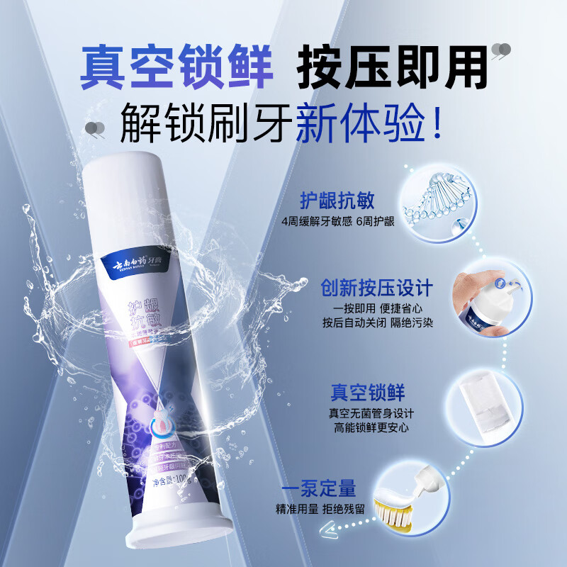 Yunnan Baiyao new pump type toothpaste relieves tooth sensitivity, protects gums, freshens breath, moisturizes mint 100g*2