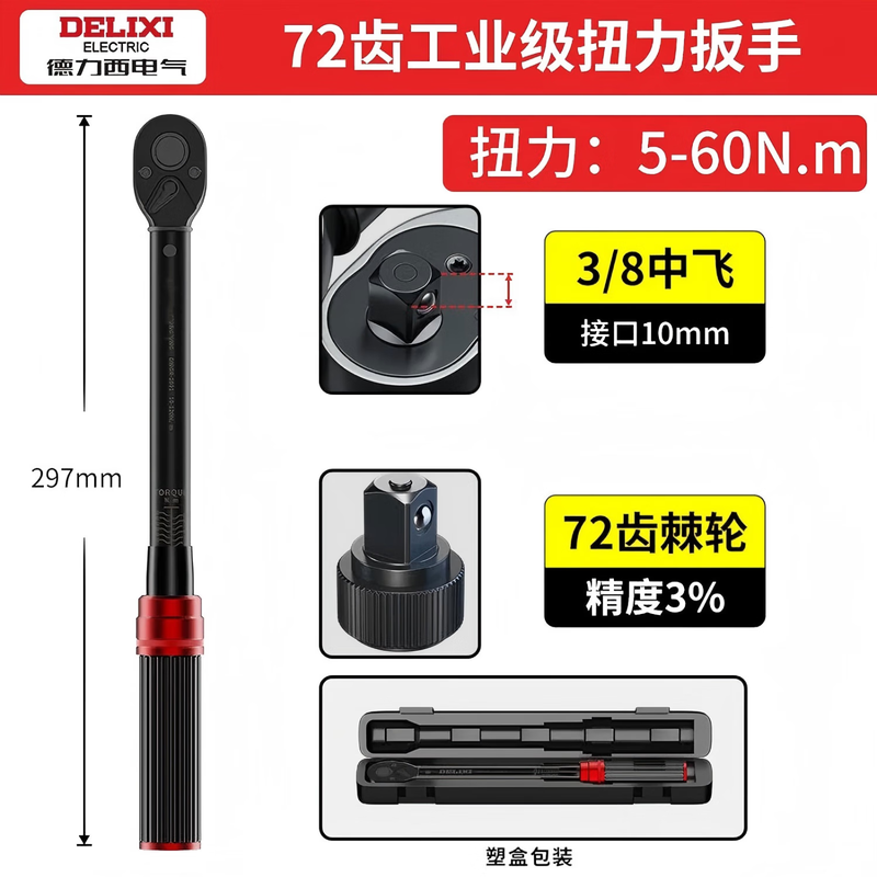 Delixi torque wrench high-precision torque kilogram wrench fixed torque adjustable spark plug auto repair wrench