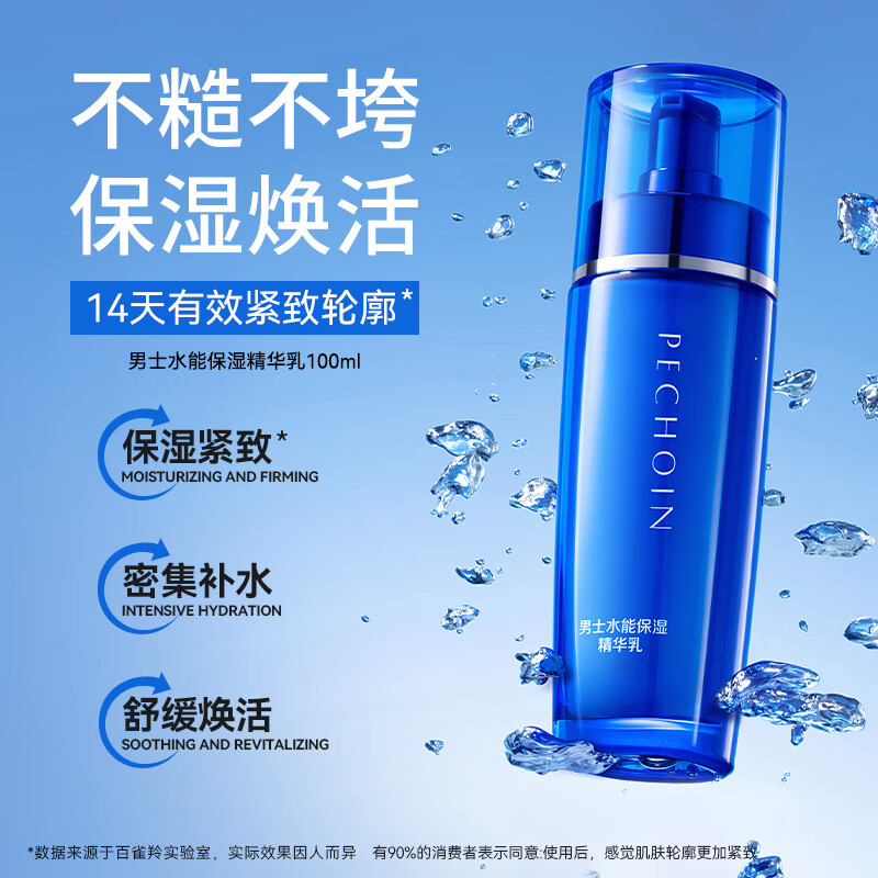 Pechoin Men's Skin Care Products Water Moisturizing Essence Milk 100ml Hydrating Moisturizing Soothing Moisturizing Lotion