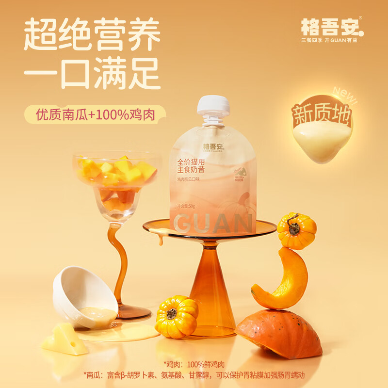 Gewu safe price staple soft pack cat wet food four seasons milkshake meat milk paste pomegranate rabbit pumpkin chicken flavor 50g*6 pack