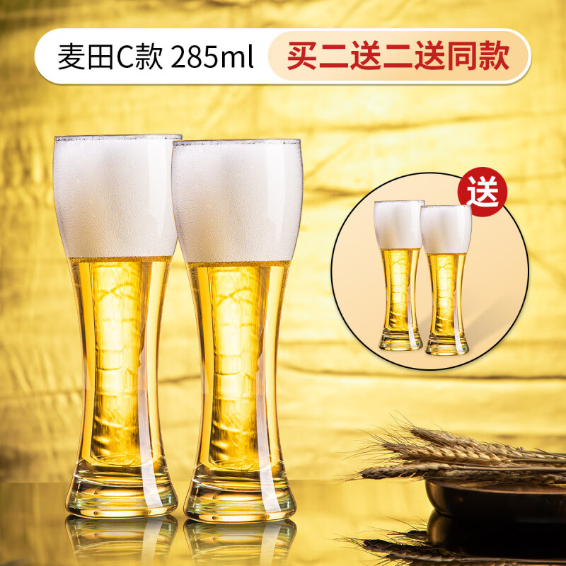 WCZ German high-end thickened beer mug, large craft beer special cup, glass internet celebrity draft beer mug, creative pair of wine thickened 285ML, buy two plus two, total 4 pieces