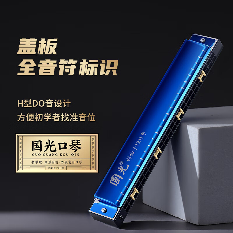 Guoguang Beginner's 24-hole JOY Joint Commemorative Edition Polyphonic C Harmonica Gemstone Playing Instructions