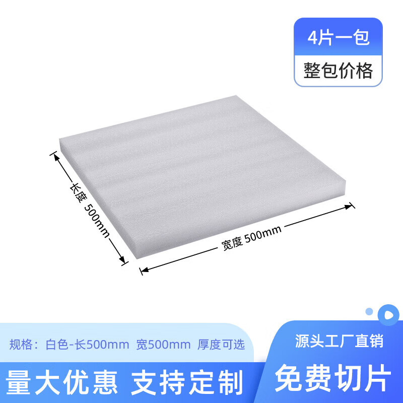 Pearl cotton foam pad black filler packaging sheet slice packaging bubble strip high density thickened anti-static custom-made special shape white 50*50CM4 pieces 40 mm