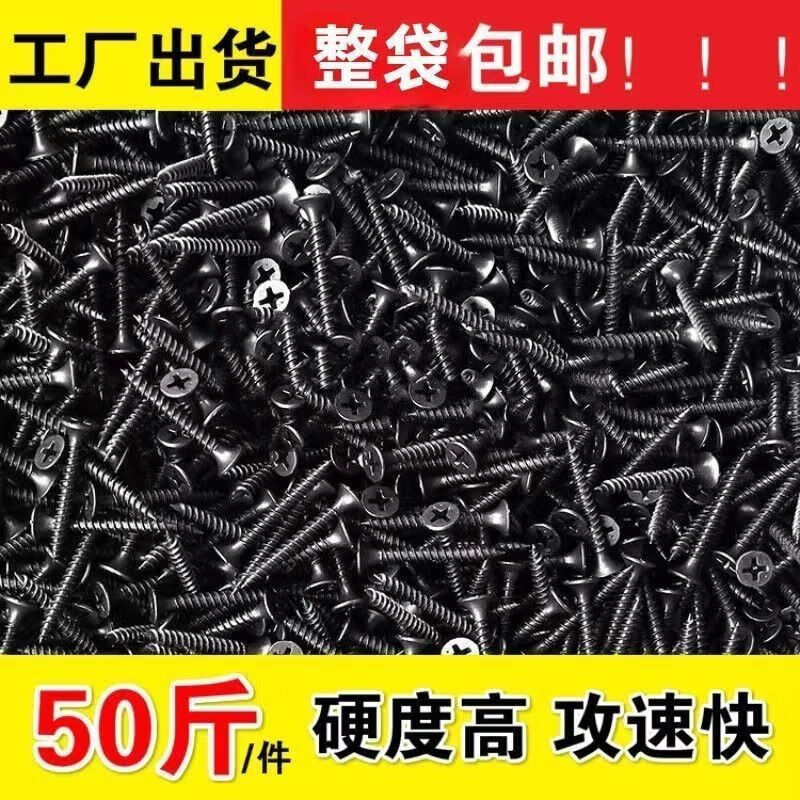 Meikejie dry wall screws light steel keel gypsum board whole bag 40 catties 50 catties wholesale self-tapping screws in bulk hardened 3.5*30 quenched 50 catties