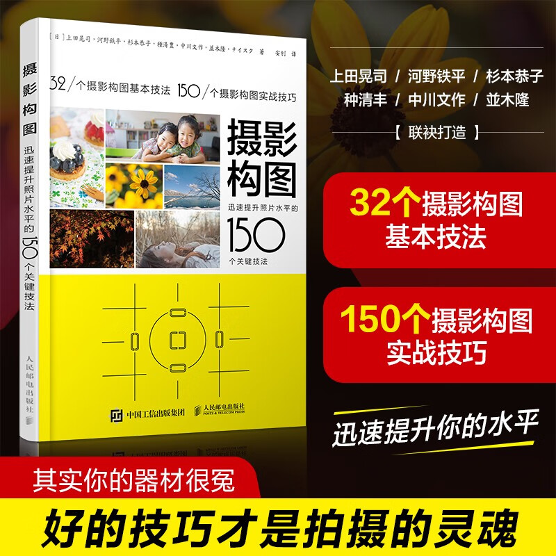 Free Shipping Photography Composition 150 Key Techniques to Quickly Improve Photo Skills Photography Tutorial Composition Mobile SLR Photography Beginner Self-Study Photography Composition Produced by Photographers