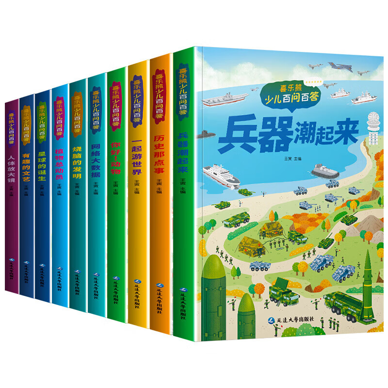 Children's popular science readers, children's hundreds of questions and answers, 10 volumes to satisfy children's desire for knowledge and exploration, animals, plants, planets, science and technology, history, weapons, network, big data, travel the world together, 1 human body magnifying glass