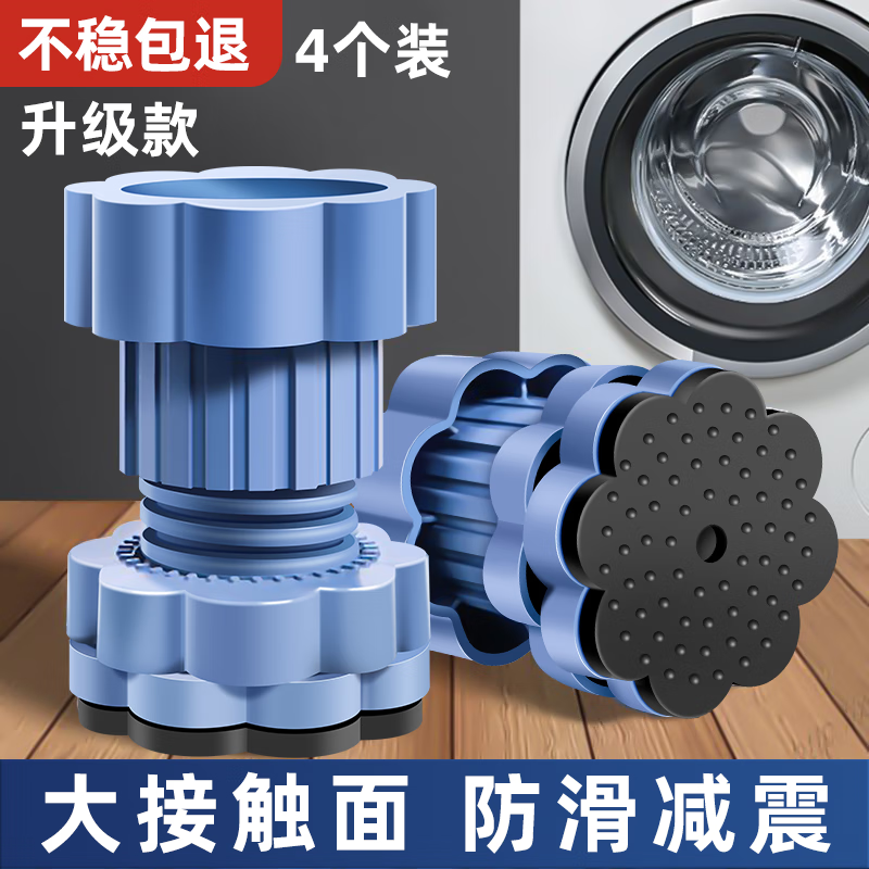 JCZS German brand washing machine base frame foot pad anti-slip anti-shock anti-shake universal drum refrigerator pad special bracket can be 1 shockproof and mute unstable package refundable thickening can