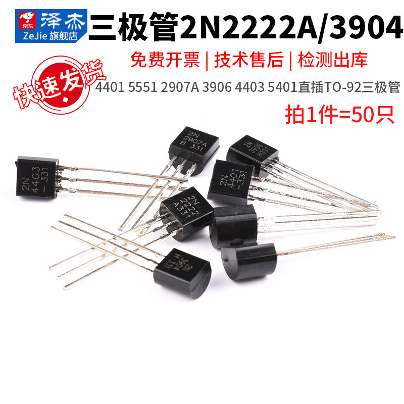Transistor 2N2222A39044401 5551 2907A3906 4403 5401 direct plug TO-92 2N3904 direct plug NPN type (50 pieces) No specifications
