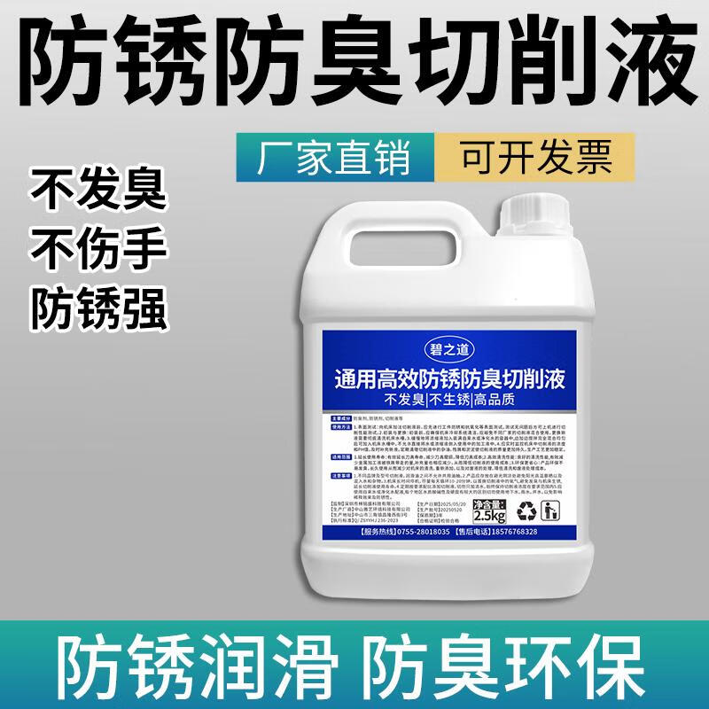 Water-soluble cutting fluid deodorant machine tool water tank wire cutting grinding anti-rust emulsified oil anti-rust chip fluid special 5 catties universal high-efficiency anti-rust and deodorant cutting fluid environmentally friendly/spot quick delivery