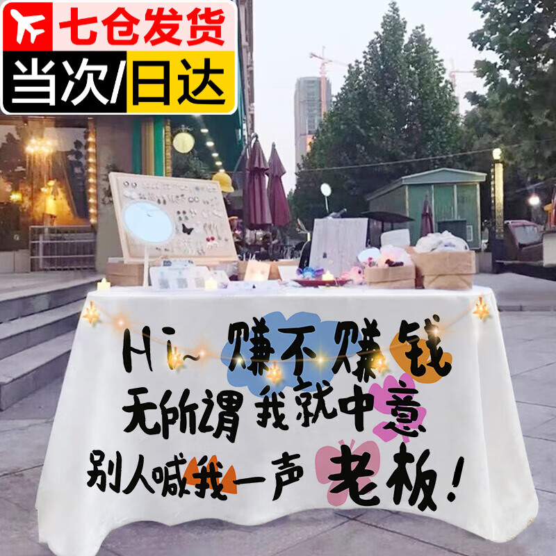 Stall tablecloth, college student entrepreneurial night market snack street stall stall advertising sign cloth, trunk decorative cloth, stall tablecloth, call me boss, 150X130 cm with light