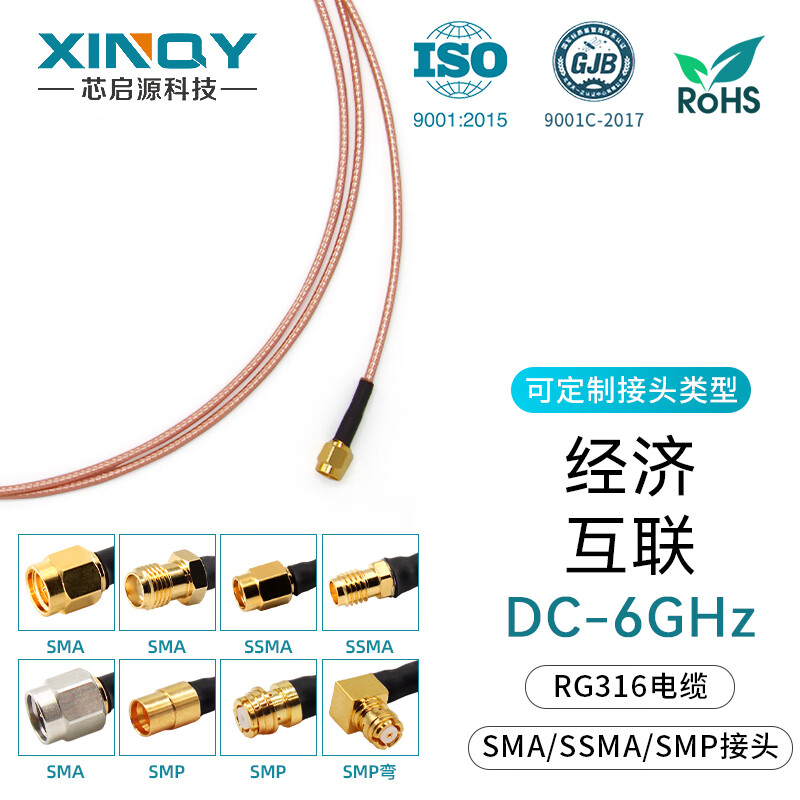 XINQY Xinqiyuan SMA/SSMA/SMP RF connection cable 6G low-loss coaxial interconversion flexible silver-plated RF feeder chassis interconnection SMA male-SMP female 0.15m