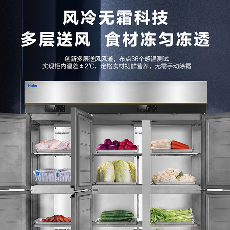 Haier commercial refrigerator four-door freezer large-capacity stainless steel vertical refrigeration and fresh-keeping cabinet freezer and quick-freezer kitchen hotel back kitchen tall refrigerator top Haiying model air-cooled frost-free EPP sterilization six doors dual temperature 1287 liters