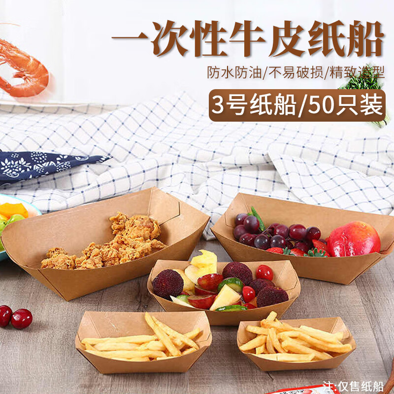 Kunsui disposable kraft paper boat box commercial snack French fries fried skewers barbecue open tray fried chicken boat shaped packaging box No. 3 kraft paper boat 50 pieces