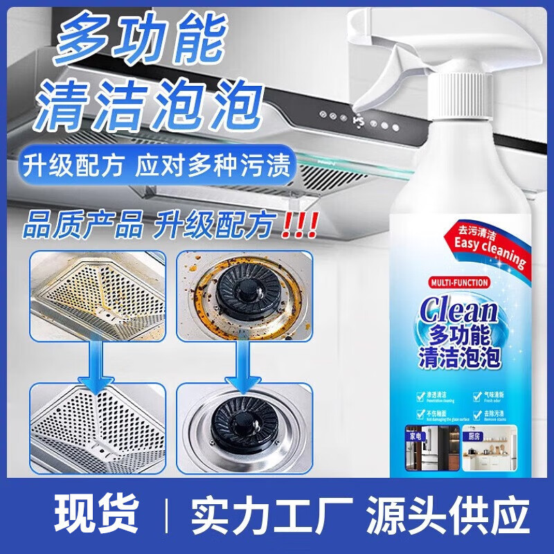 Household multi-purpose cleaning bubble refrigerator home appliance cleaner multi-purpose cleaning agent decontamination and stain removal cleaner 2 bottles 500ml 1 nozzle