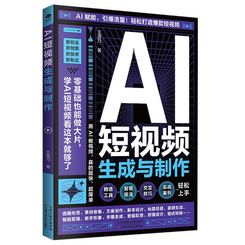 AI short video generation and production, video editing from entry to proficiency