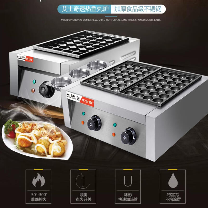 AISHIQI AISHIQI octopus meatball machine fish ball stove commercial octopus grill machine electric stall octopus meatball stove double plate double-head electric fish ball stove (cast iron + Teflon plate)