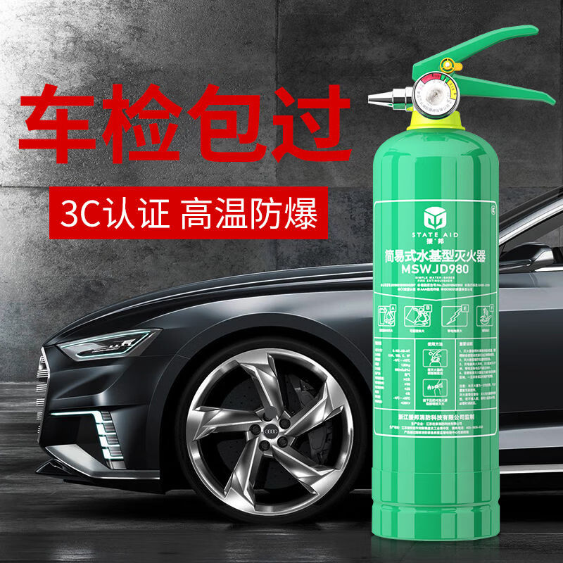 Yuanbang 980ML household car water-based fire extinguisher shop water-based fire extinguisher portable car home fire extinguisher 2 liters car home dual-use free fixed belt