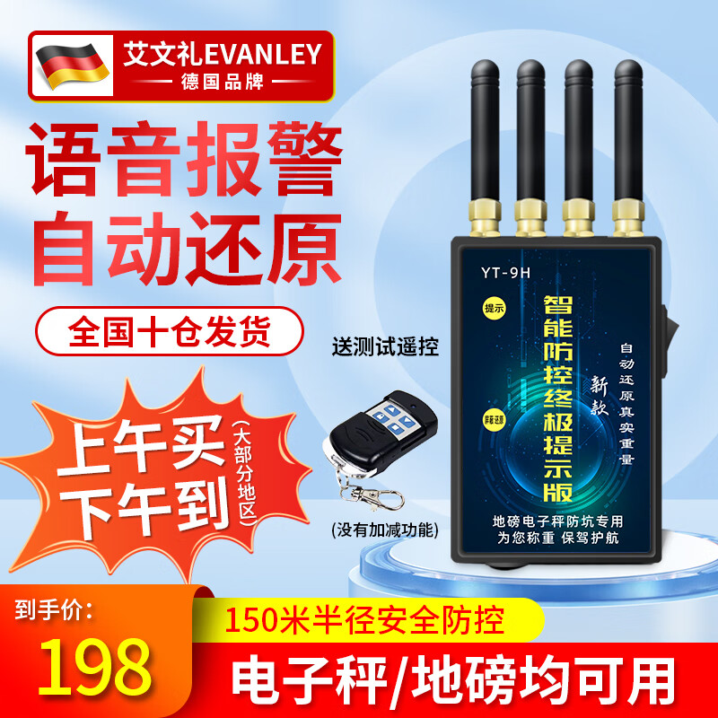 EVANLEY German alarm floor scale prevention and control instrument sells grain to prevent fraud, prevents pit weighing, prevents remote control interference shielding instrument 150 meters with prompt alarm 4 antennas