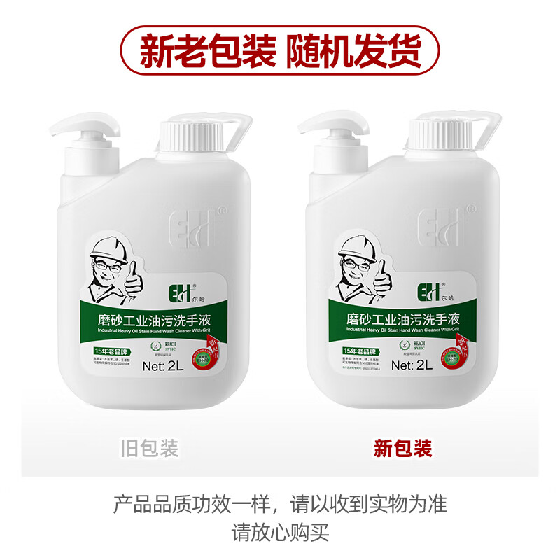 Erha EH-70*10 frosted industrial oil hand sanitizer 2L full box auto repair repairman black hands to white hands to remove oil stains hand washing powder