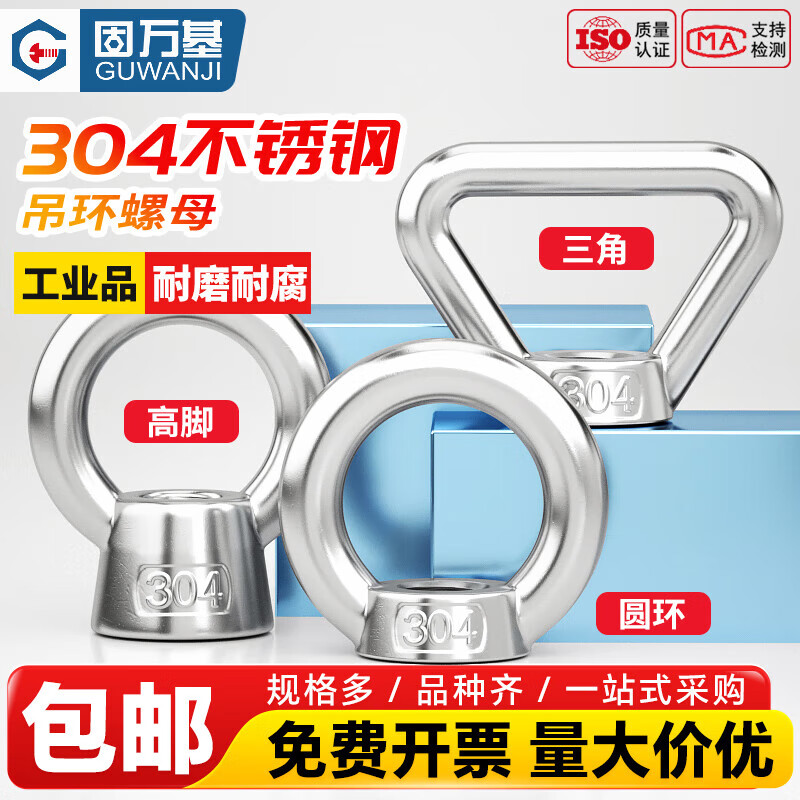 Guwanji 304 stainless steel eye nut triangular ring nut ring Japanese high bolt cap DIN582 M48 1 piece 304 ring