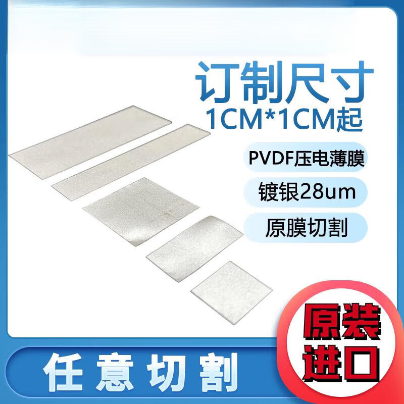 PVDF piezoelectric film can be customized and cut into any shape or size, supporting electrode lead-out, plastic packaging 28um, hot sale 1*2CM