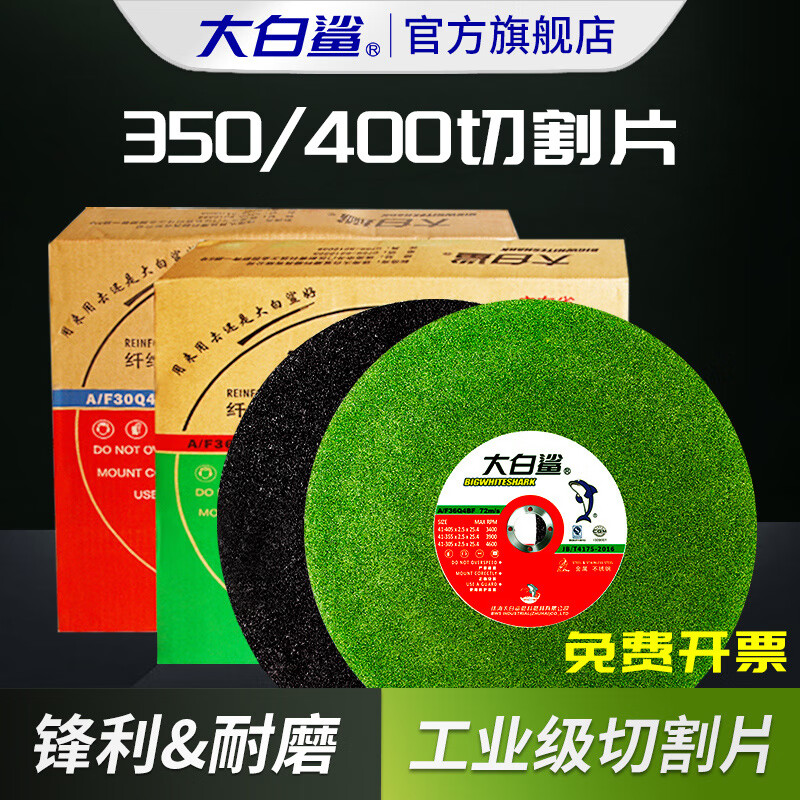 Great White Shark cutting blade 350 large cutting machine grinding wheel 400mm cutting stainless steel metal saw blade large grinding wheel blade 400x3x32mm green (25 pieces)