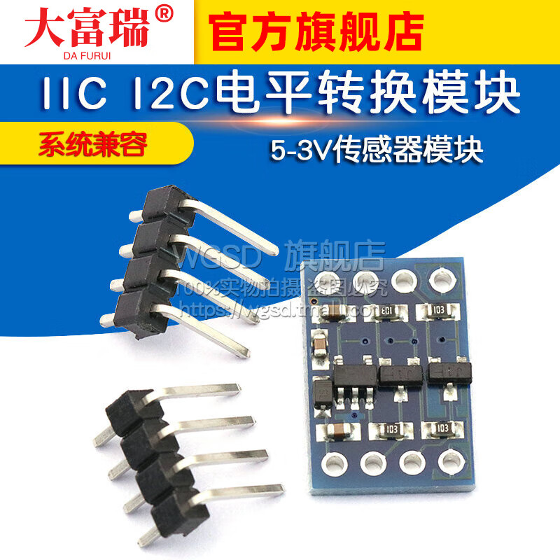 Dafuri WGSD IIC I2C level conversion module 5-3v system compatible sensor module default