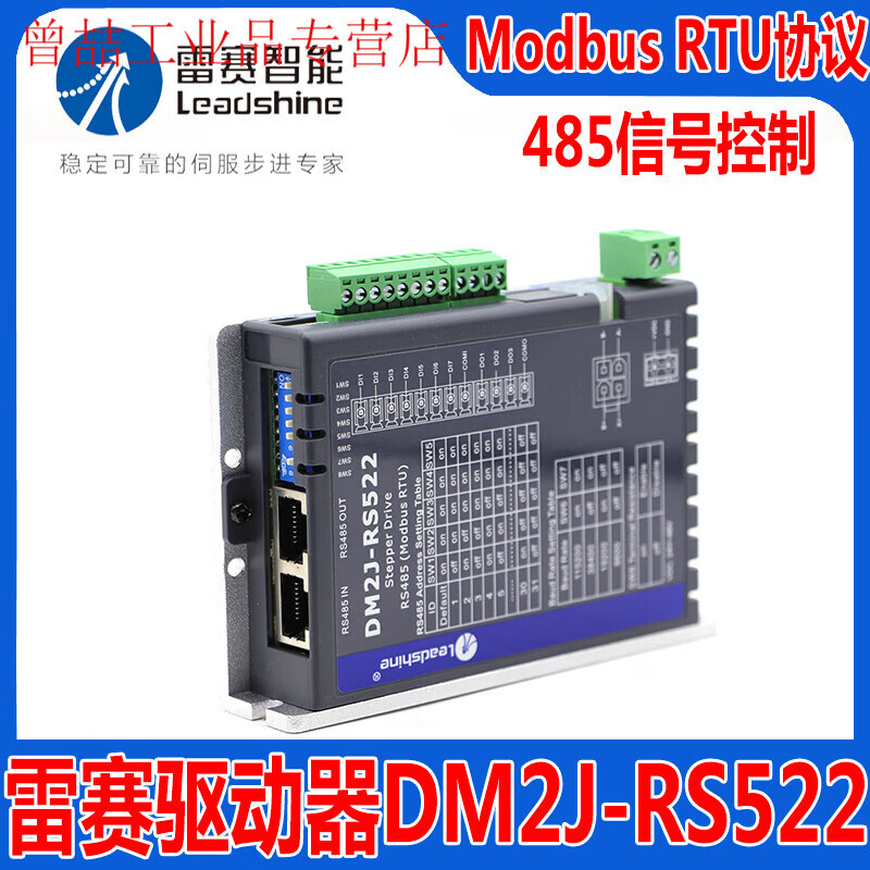 Yue Changsheng Lesai Intelligent DM2J-RS556 522 542 570 Stepper Motor RS485 Driver Modbus DM2J-RS570