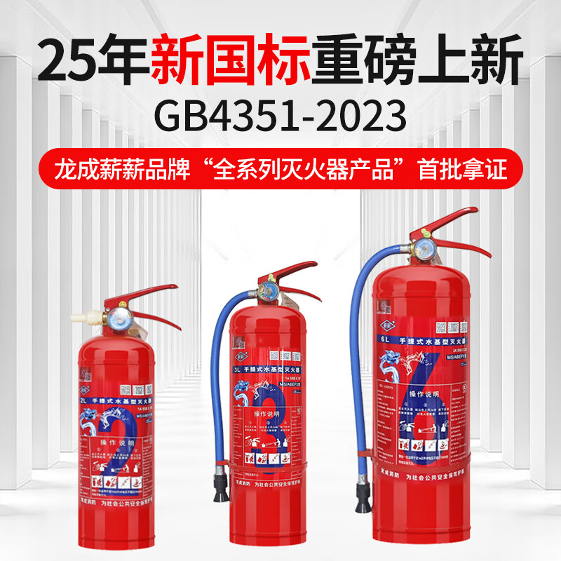 Xinxin water-based fire extinguisher 3 liters 25-year new national standard fire extinguisher portable Longcheng foam vehicle warehouse commercial fire protection 3C certification MS/ABEF3 type