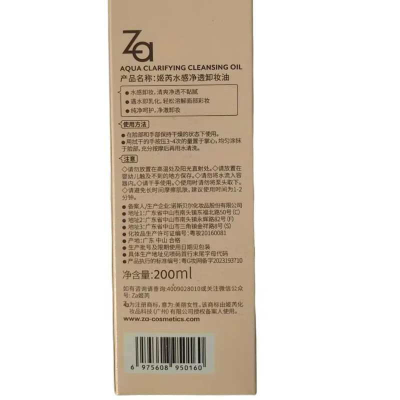 Ji Rui Watery Purifying Cleansing Oil 200ml on clearance