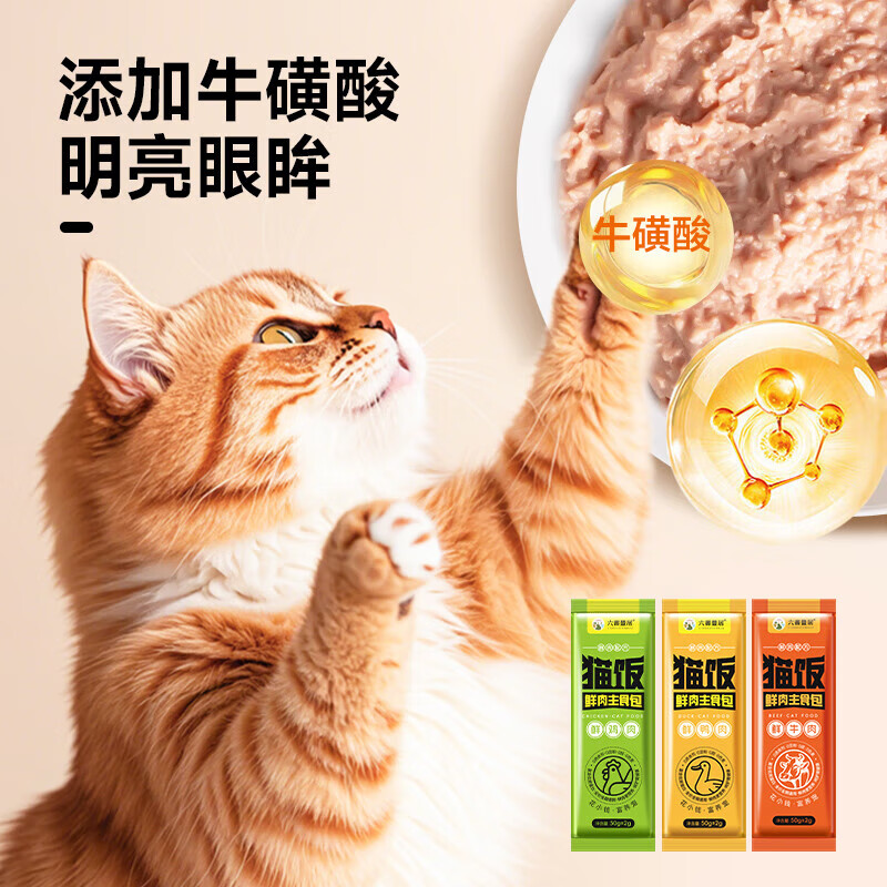 Cat staple food meal pack, full price wet food cat rice, chicken, beef and duck meat, high protein snacks, cat strips, cat hydration and nutrition, three flavors mixed randomly, 50g*30 bags
