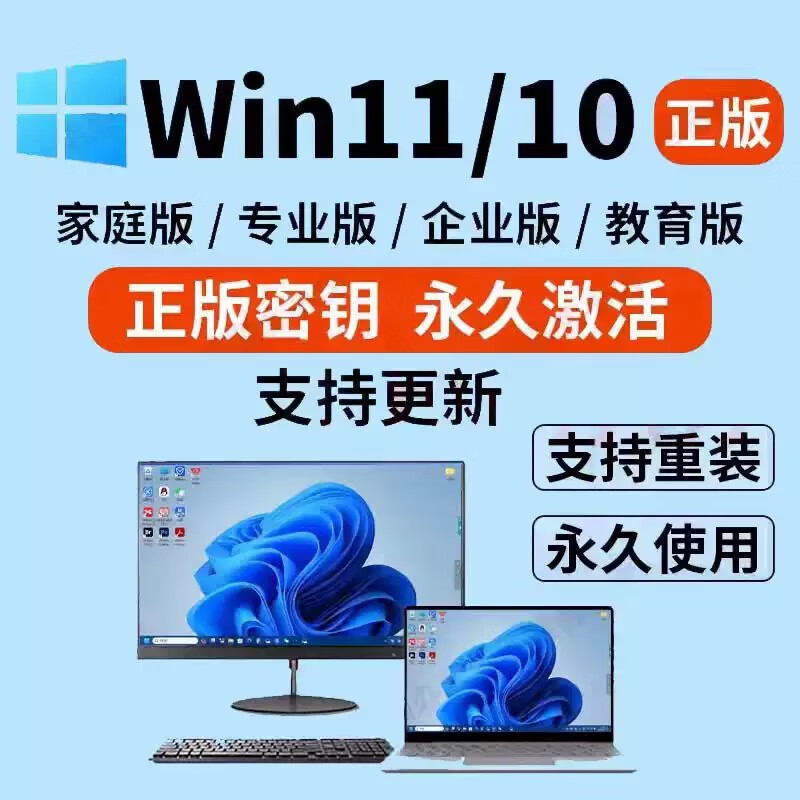 Windows11 home Chinese version win11/10 professional version activation key genuine windows11 activation code win10/11 home version upgrade to professional version