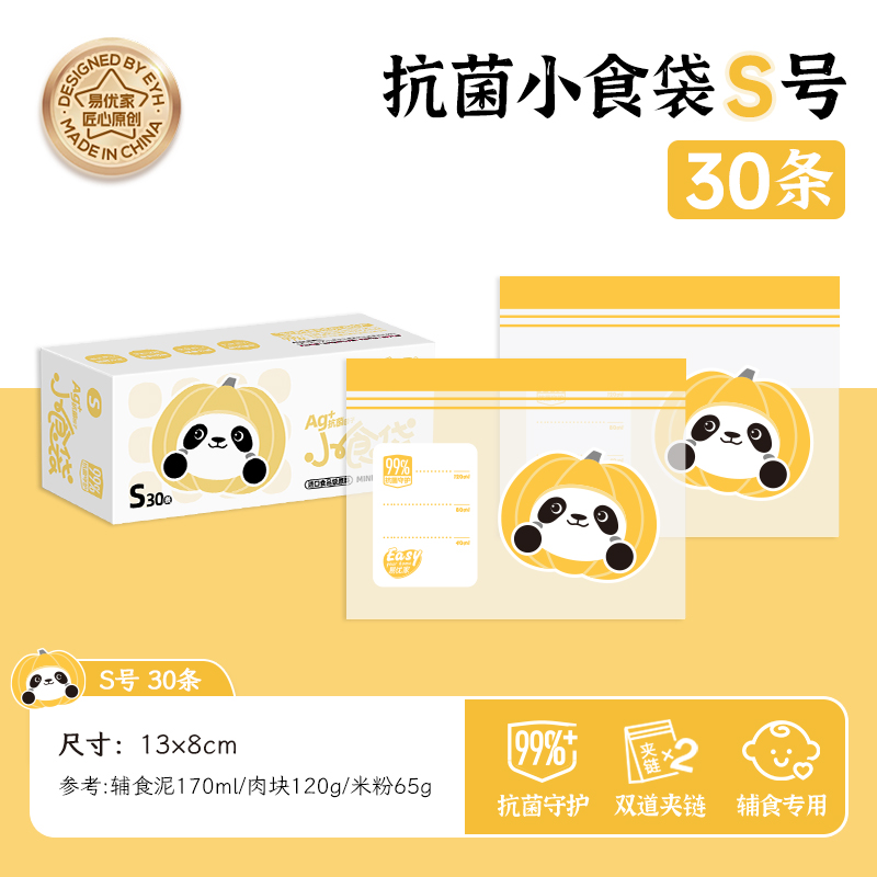 Yiyoujia antibacterial food supplement bag, baby special baby food sealed bag, fresh-keeping bag, thickened packaging bag, 30 pieces