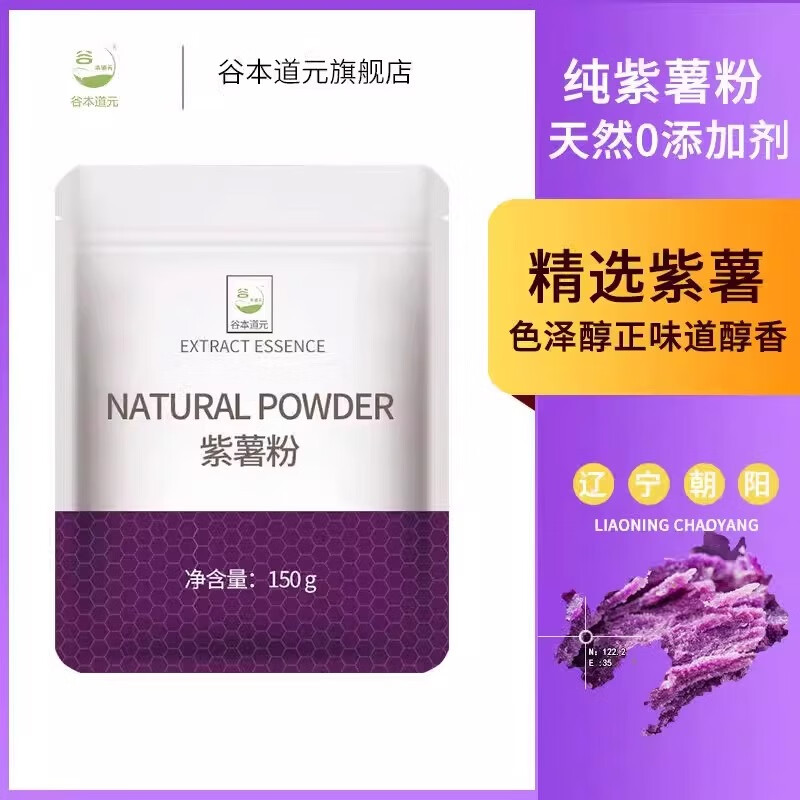 Tanimoto Daoyuan purple potato powder 150g baking household natural raw materials color taro bread steamed buns fruit powder fruit and vegetable powder meal replacement