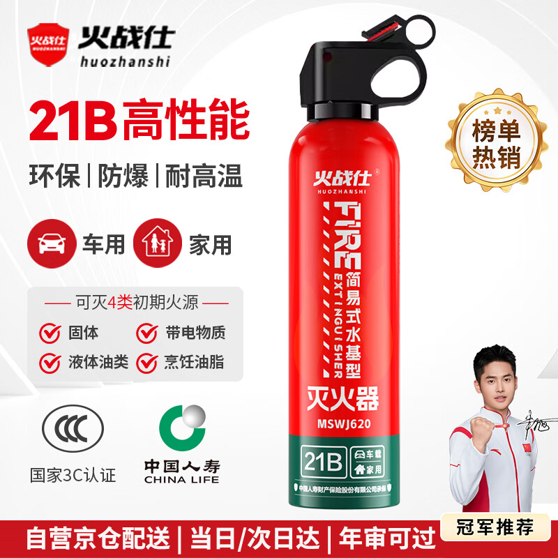 Huozhanshi Huozhanshi vehicle-mounted fire extinguisher 21B water-based fire extinguisher for automobiles and private cars explosion-proof and high-temperature resistant new energy