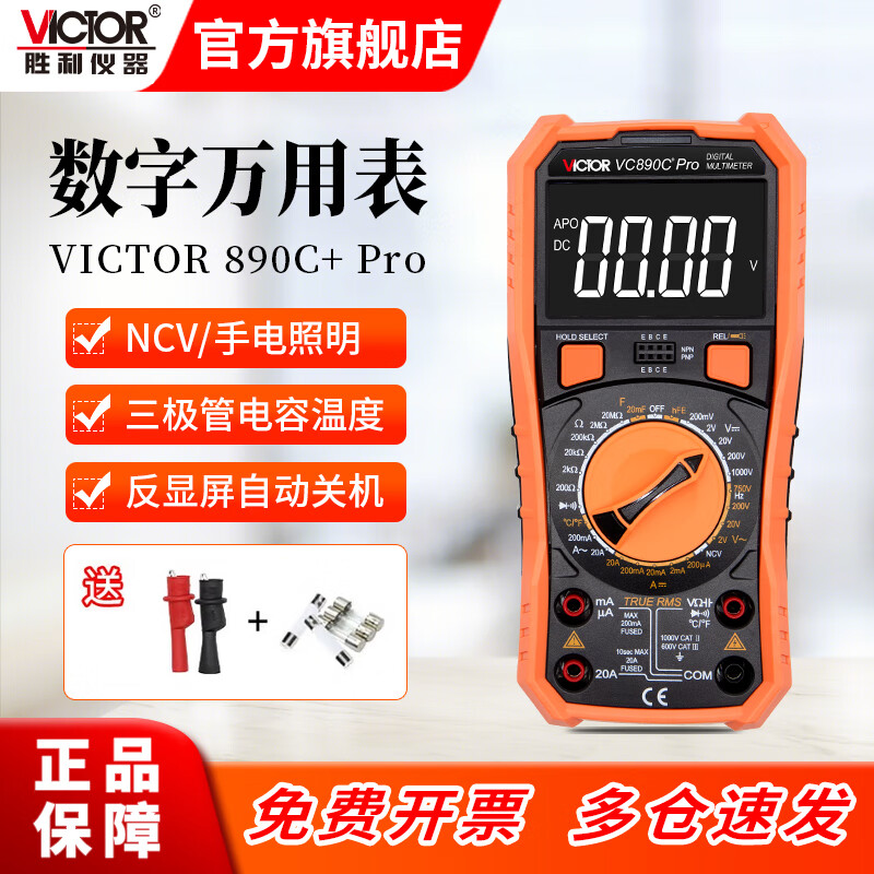Victory Instrument (VICTOR) high-precision digital multimeter for electricians, multi-function digital display, intelligent automatic anti-burn multimeter VC890 VC890C+ Pro VR reverse display screen, capacitance measurement, official standard configuration