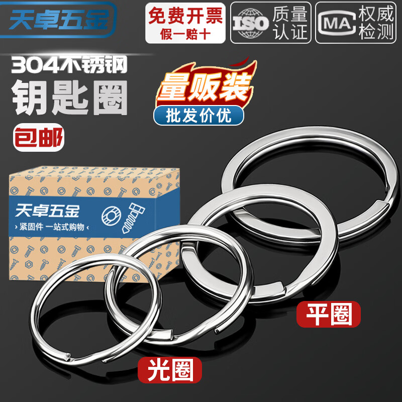 Tianzhuo Hardware 304 stainless steel new aperture round key ring thickened size circle practical iy car key chain accessories stainless steel thin coil 15mm*6+20mm*6+25mm*6 (18 pieces in total)