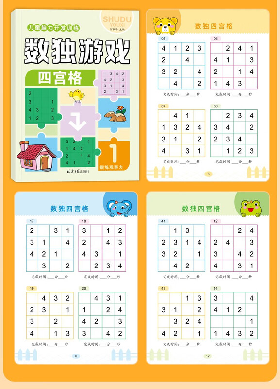 Complete 4 volumes of Sudoku training book Sudoku game four-square grid + six-square grid + nine-square grid + special-shaped space Primary school mathematics logic training to improve observation and concentration independent learning summer reading