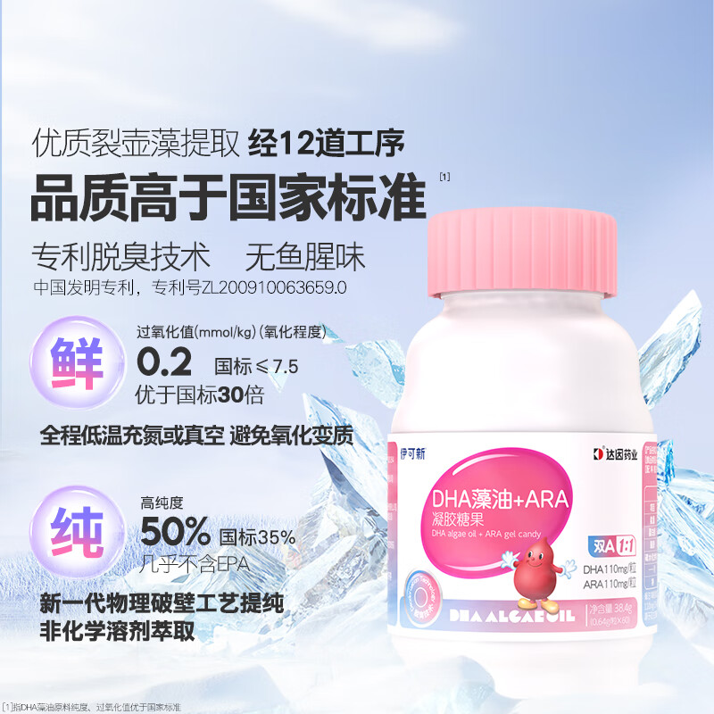 Ecoxin DHA+ARA algae oil soft capsules for children, babies, students, teenagers and pregnant women dha 60 capsules/box