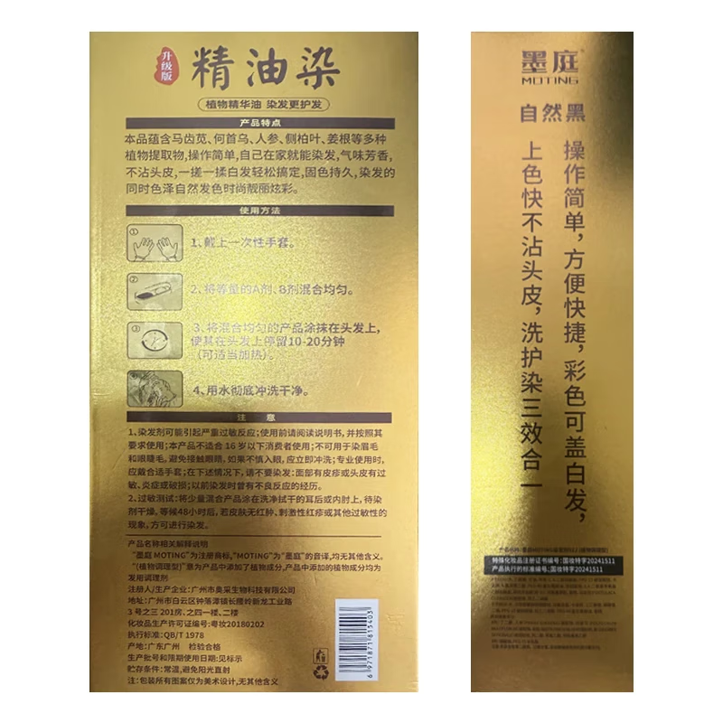 Mingzitang hair dye cream is a natural plant, non-irritating and does not stick to the scalp. Pregnant women can use hair dye to cover white hair. Pure black brown color.