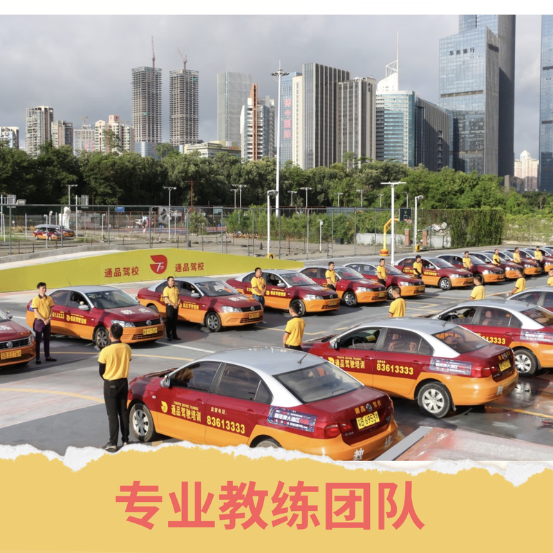 Tongpin Shenzhen Driving School Tongpin Driving School 4A Driving School C1C2 Driving License One-on-one Driving Learning Test Driving License Fee All-Inclusive Class C2