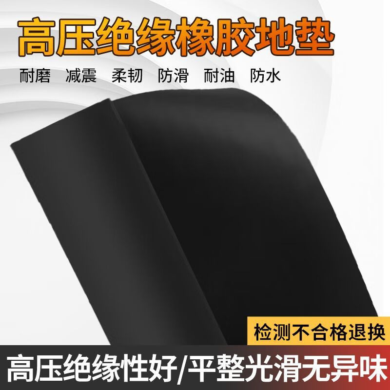 Mo Peng rubber anti-slip mat high-voltage insulation power distribution room special rubber insulation shock-absorbing buffer insulation carpet board D national standard 2 mm -1m*1m D high-voltage insulation rubber mat-black flat