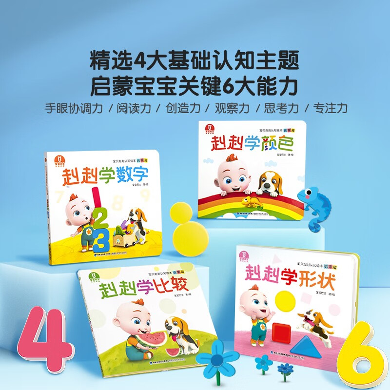 Good Habits picture book series 0-3 years old enlightenment best-selling picture books 4 volumes children's thinking and cognitive enlightenment kindergarten recommended early education educational books gift box