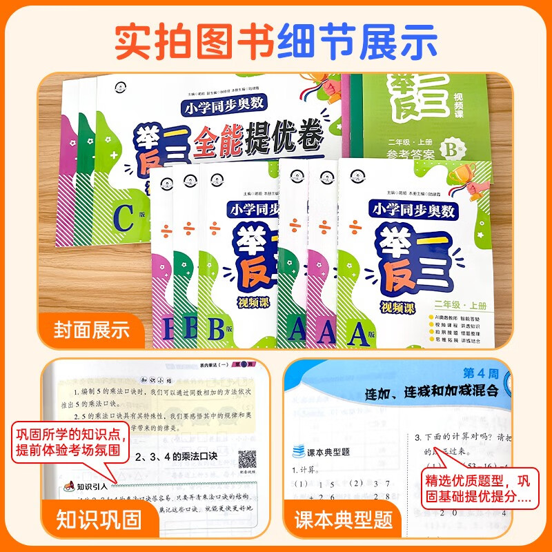 Primary School Synchronous Mathematical Olympiad Video Lesson A+B+C Version 3 Volumes + Common Sense Map for Fifth Graders Easily Master the Mathematical Olympiad Video Lectures from Textbooks to Mathematical Olympiad Video Lecture Questions for Primary School Students in Grades 1, 2, 3, 4, 5, and 6