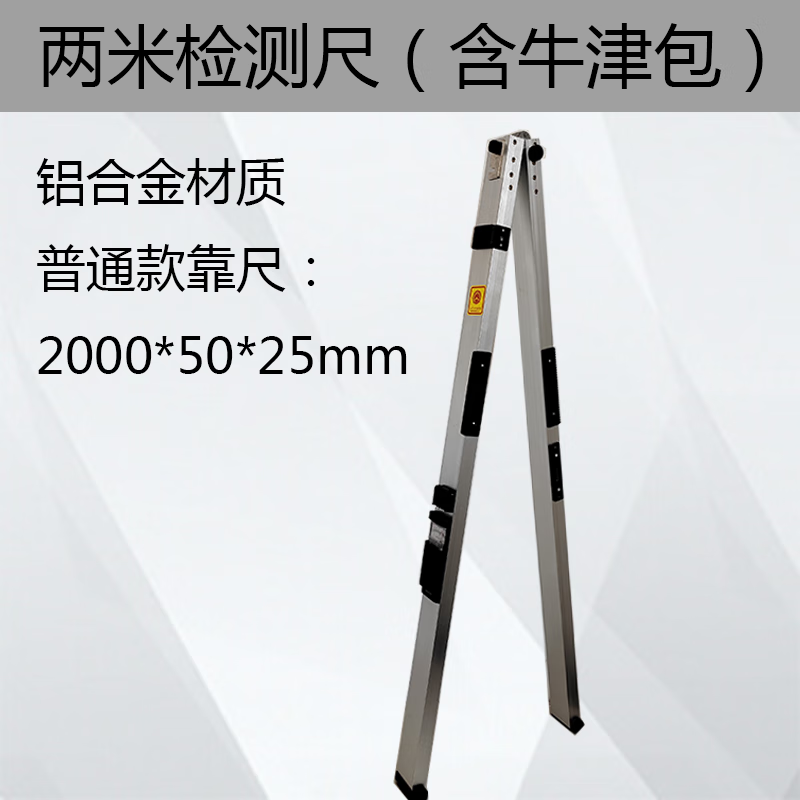 Chiweng aluminum alloy ruler 2 meters foldable high-precision construction engineering inspection wall flatness verticality house inspection tool 0 two meters ruler + Oxford bag